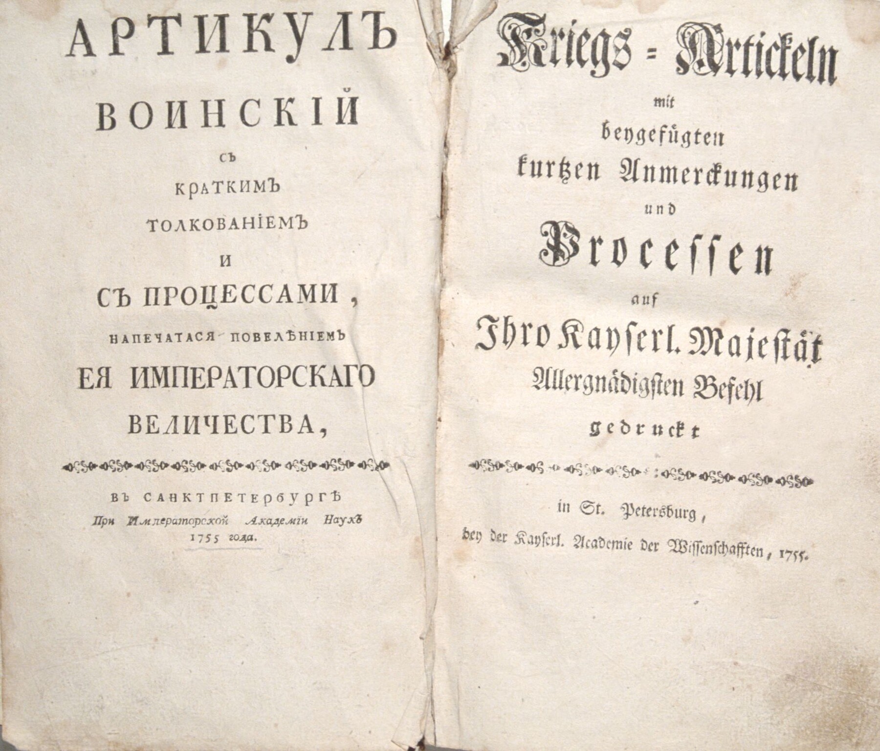 Артикул воинский. Артикул воинский